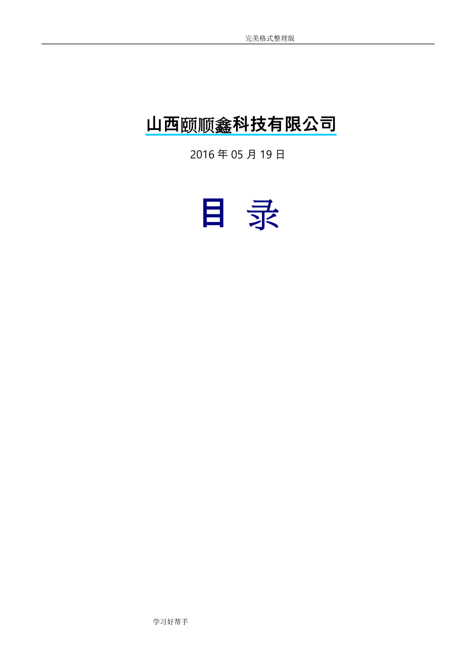 美的空气能方案书__别墅机16.03.15_第2页