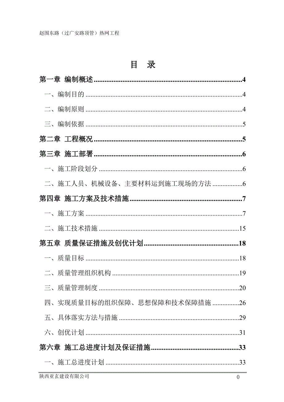 （建筑工程管理）赵围东路施工组织设计_第2页