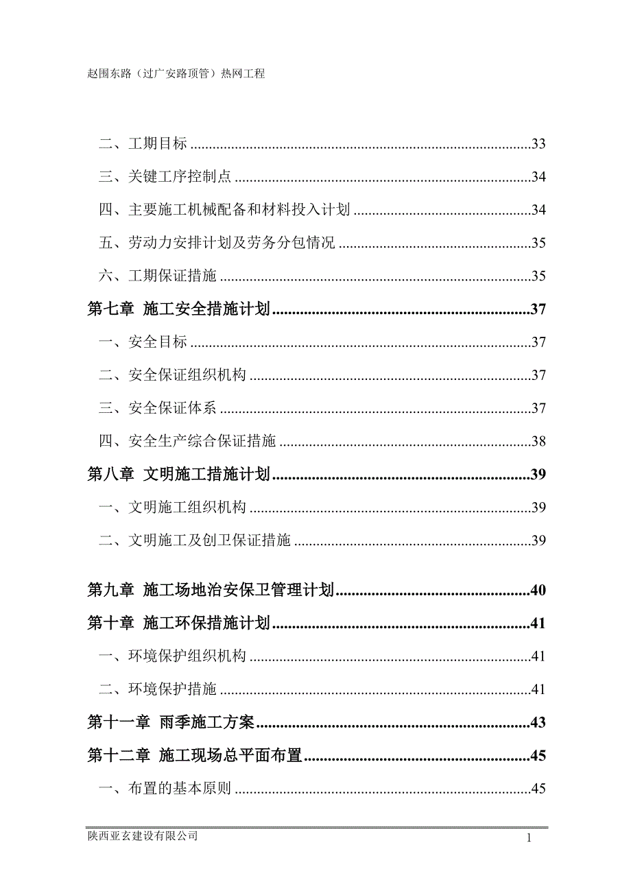 （建筑工程管理）赵围东路施工组织设计_第3页