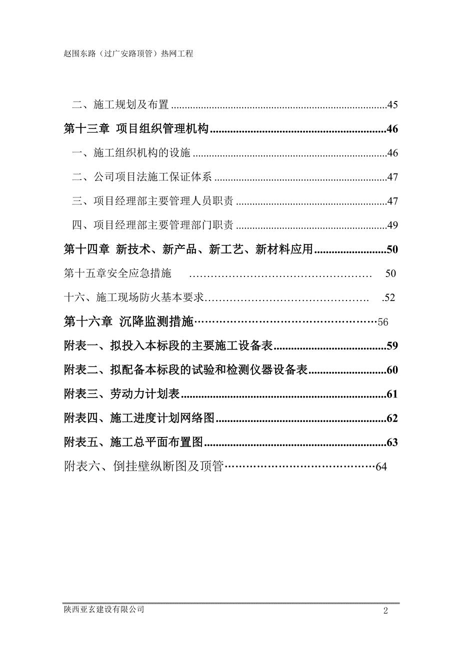 （建筑工程管理）赵围东路施工组织设计_第4页