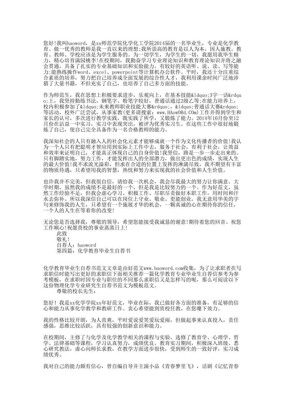 化学专业毕业生自荐书(精 选多篇)_第2页