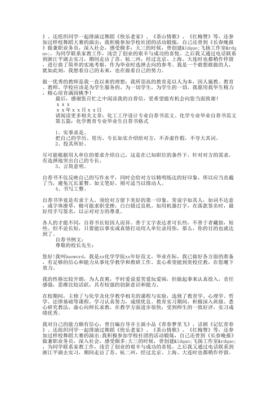 化学专业毕业生自荐书(精 选多篇)_第3页