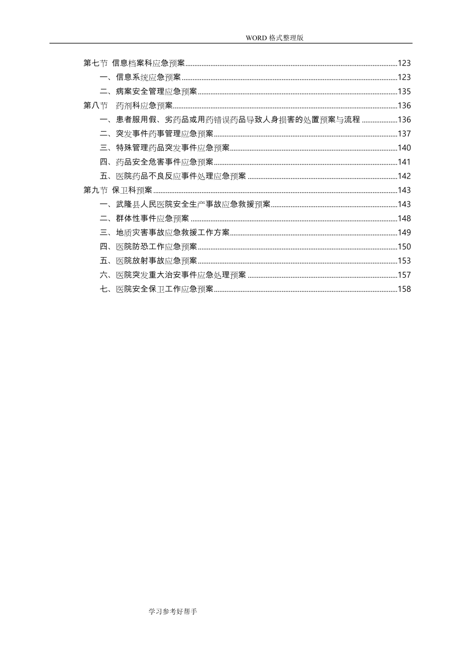 人民医院应急处理预案汇编_第4页