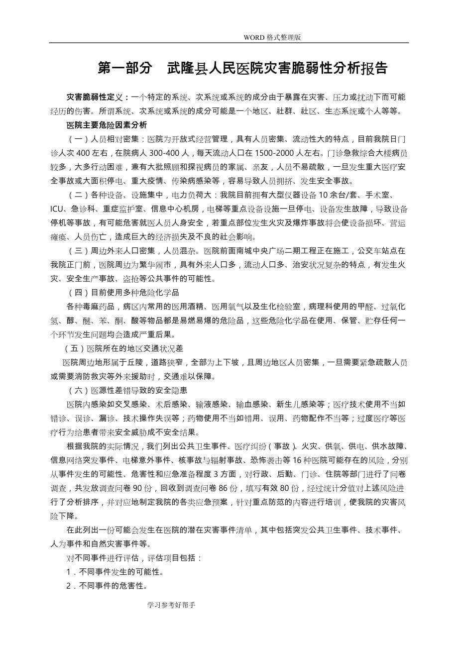 人民医院应急处理预案汇编_第5页