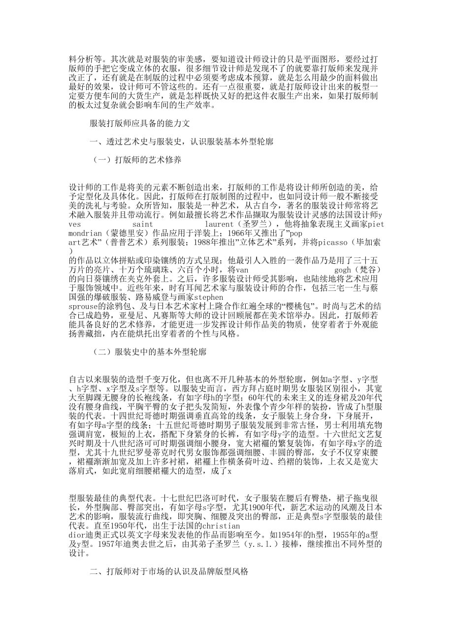 内衣打版师的辞职报告(精选的多篇)_第2页