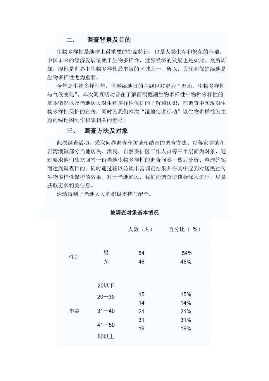 （农业畜牧行业）农业生物多样性_第1页