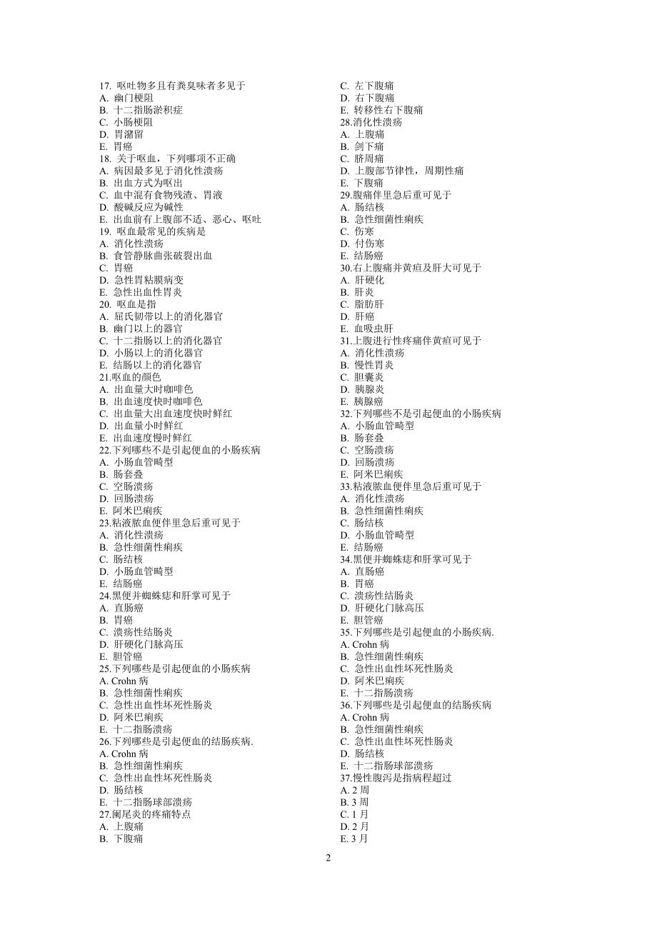 （企业诊断）诊断学练习题库_第2页