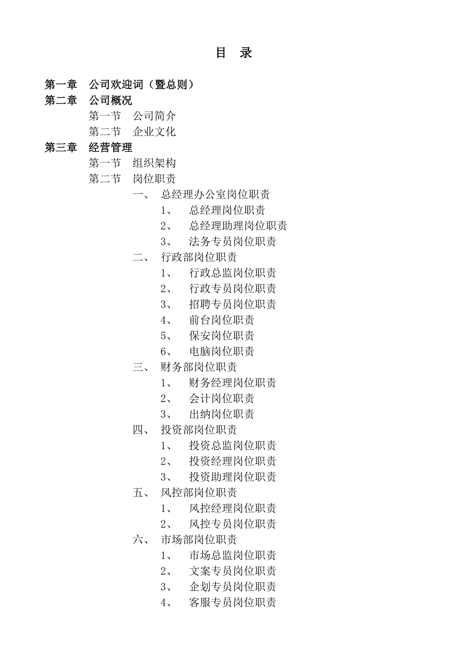 （管理制度）投资规章制度_第2页