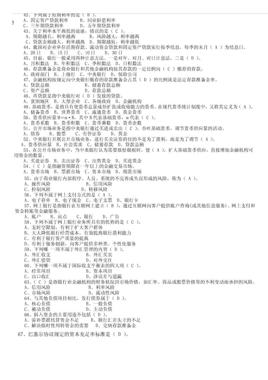 （金融保险）银行高管任职考试_第4页