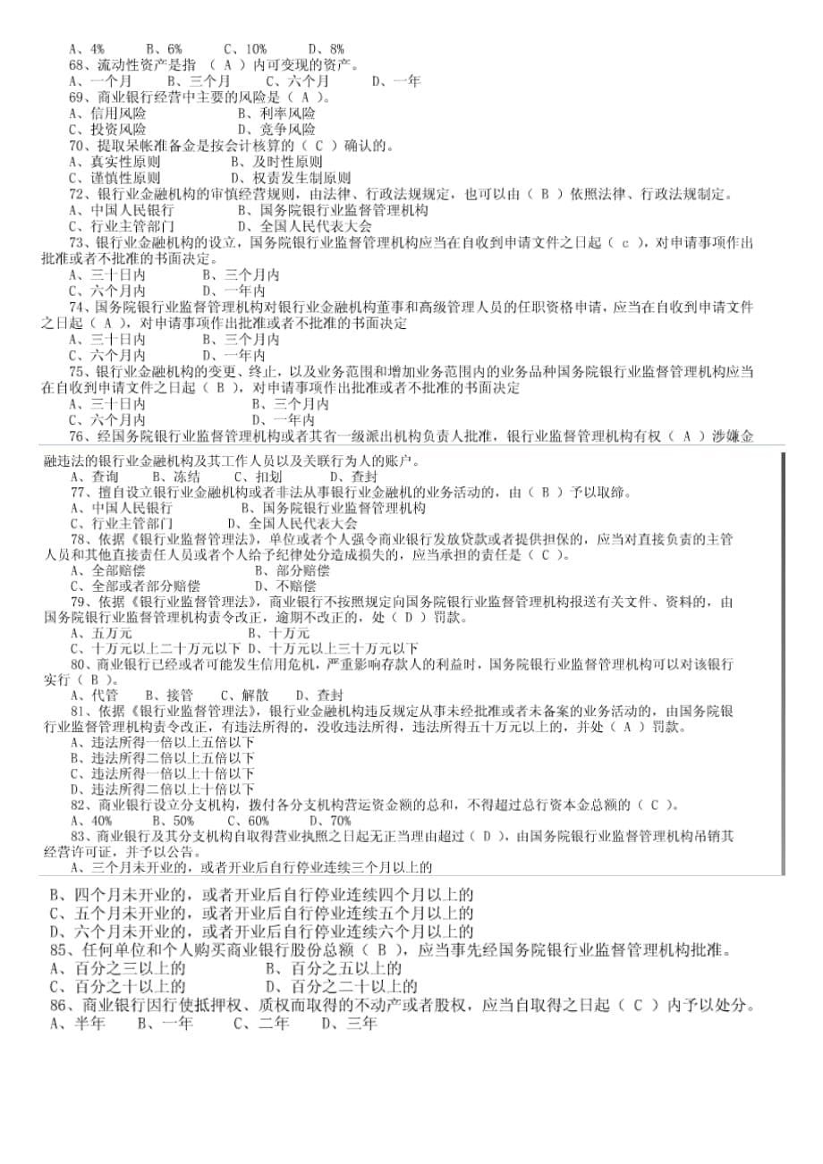 （金融保险）银行高管任职考试_第5页