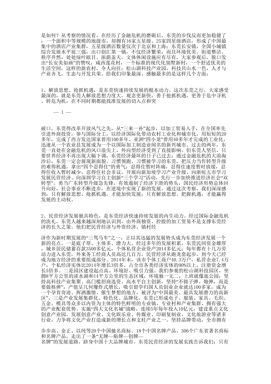 广东东莞工厂 实习报告_第4页