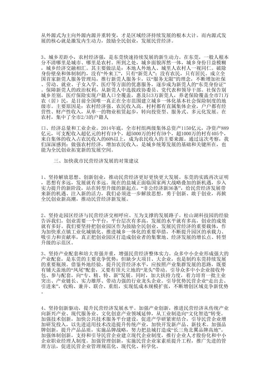 广东东莞工厂 实习报告_第5页