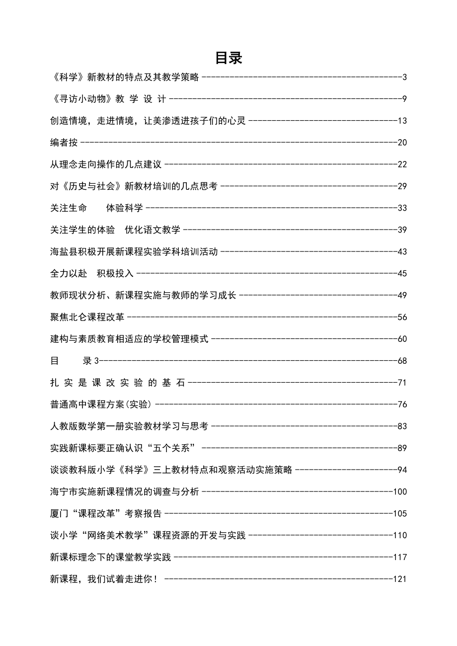 （战略管理）科学新教材的特点及其教学策略_第1页