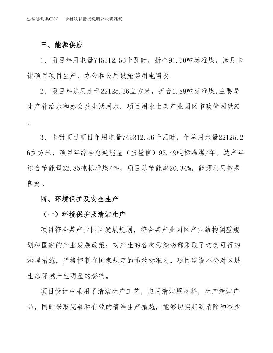 卡钳项目情况说明及投资建议.docx_第5页