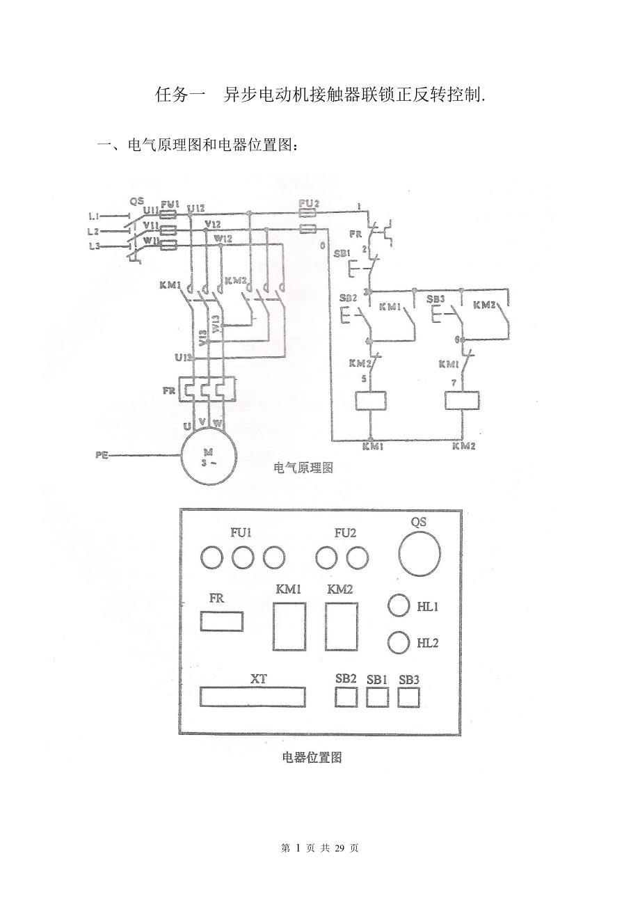 （建筑电气工程）电气控制实训任务书_第1页