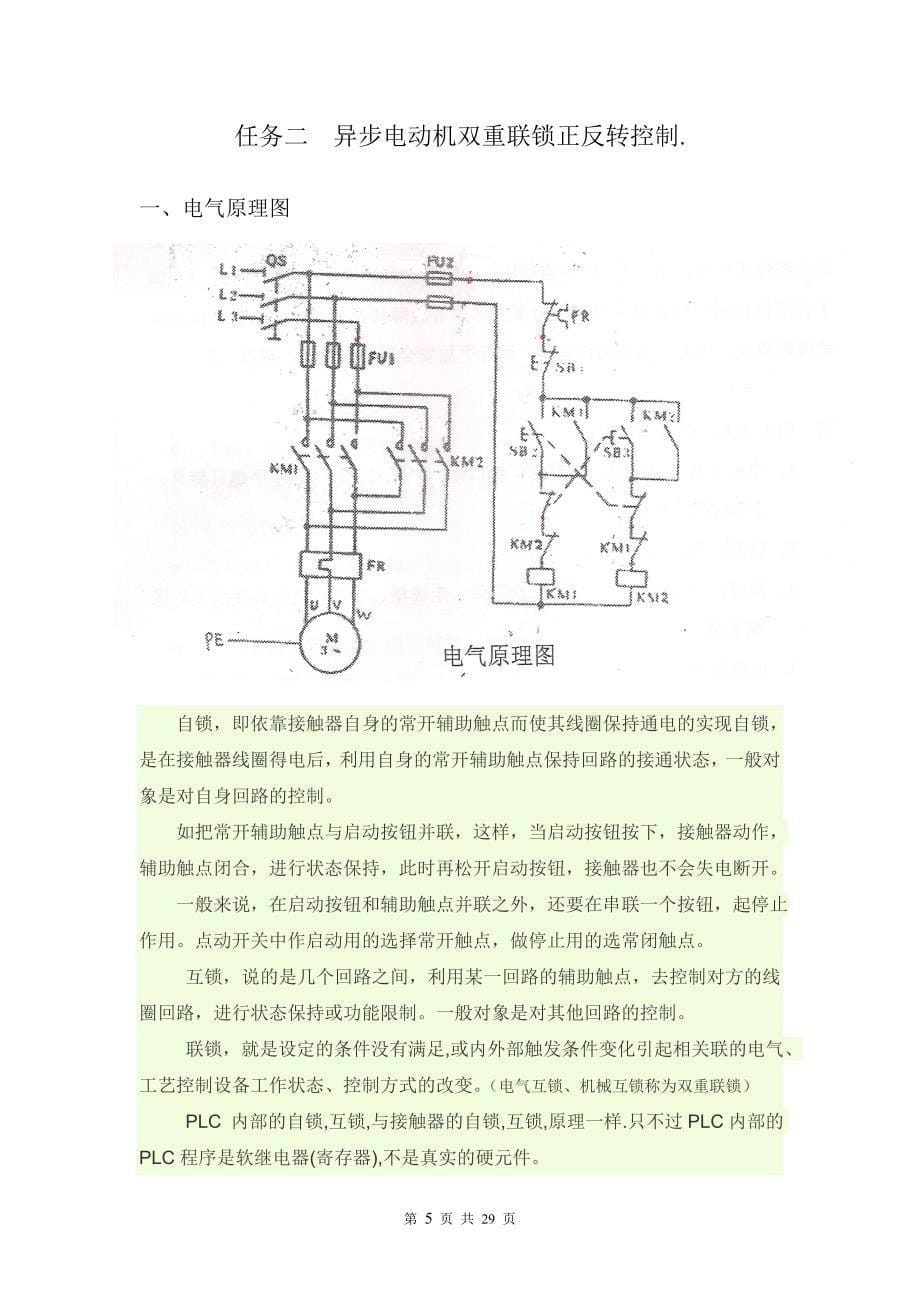 （建筑电气工程）电气控制实训任务书_第5页