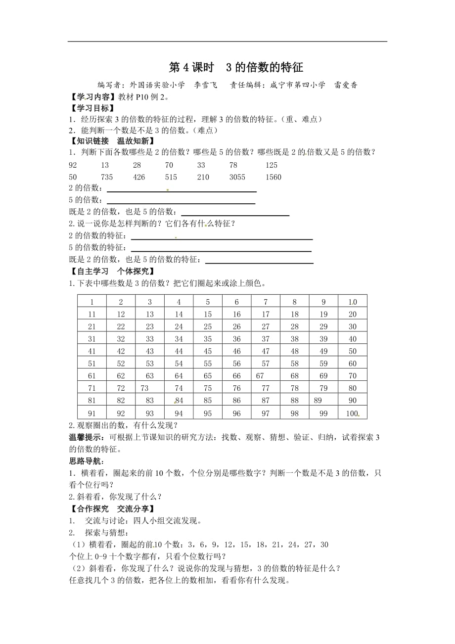 五年级下册数学学案第4课时3的倍数的特征人教新课标_第1页