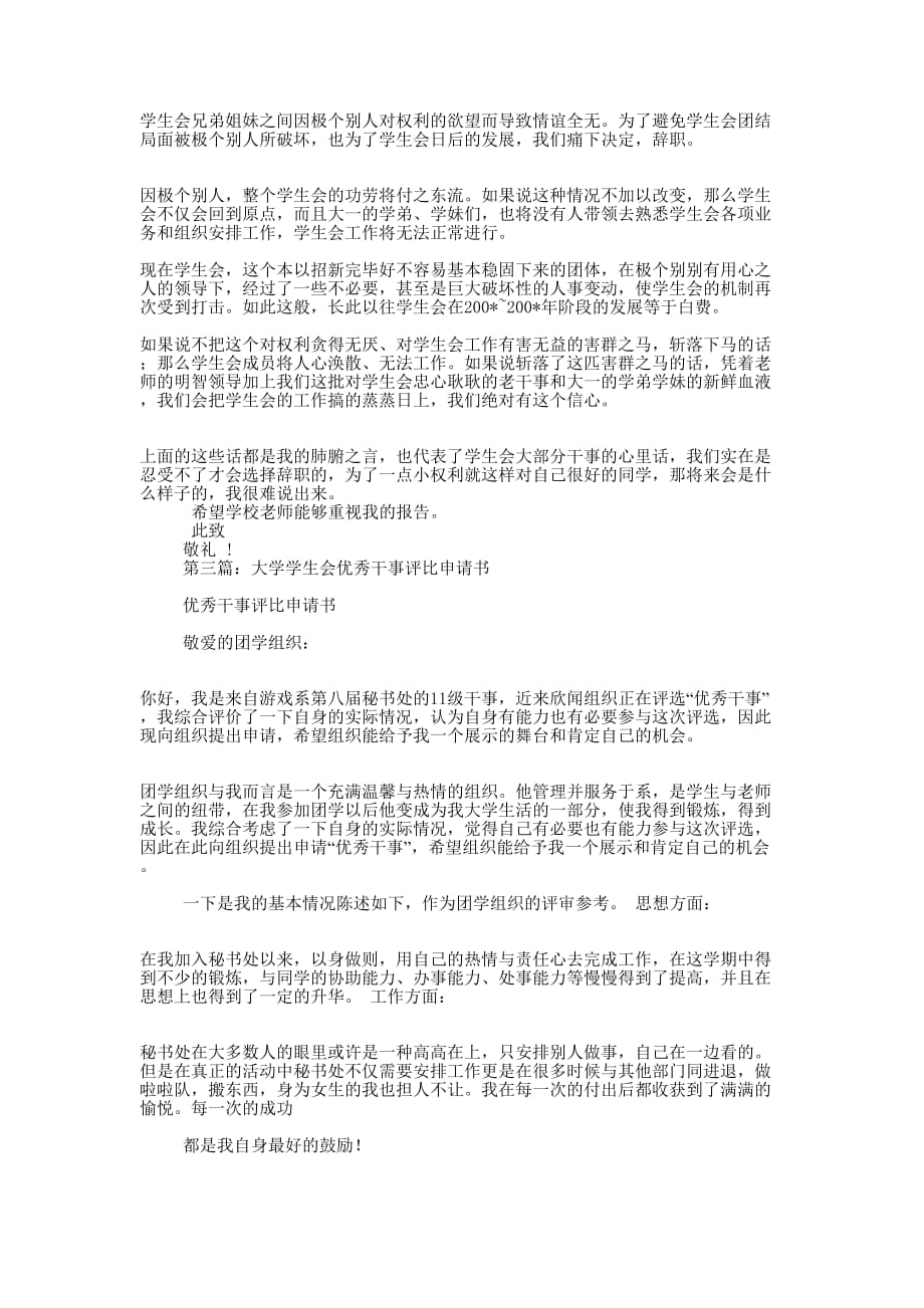 大学学生会体育部干事优秀辞职申请书(精选的多篇)_第2页