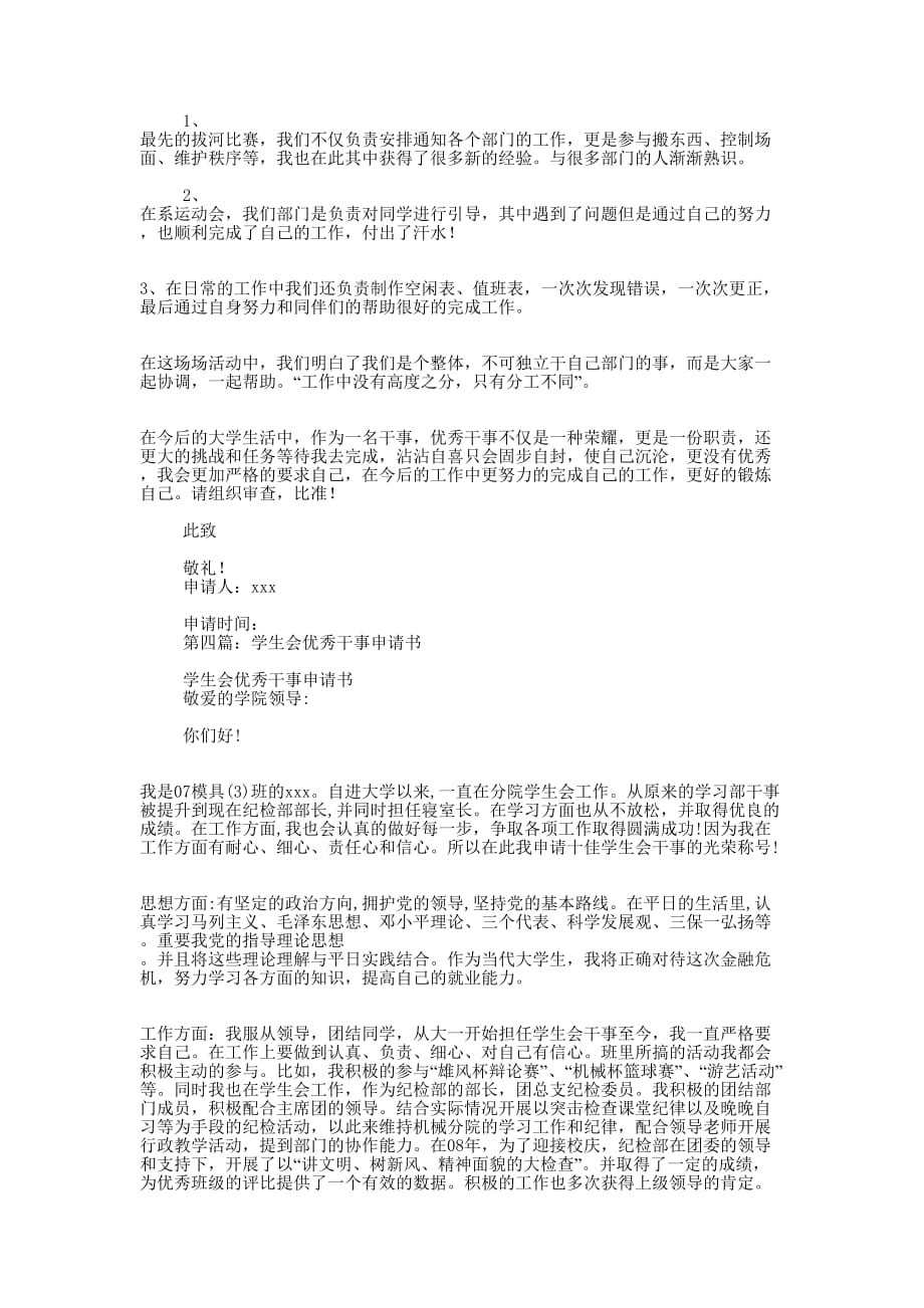 大学学生会体育部干事优秀辞职申请书(精选的多篇)_第3页