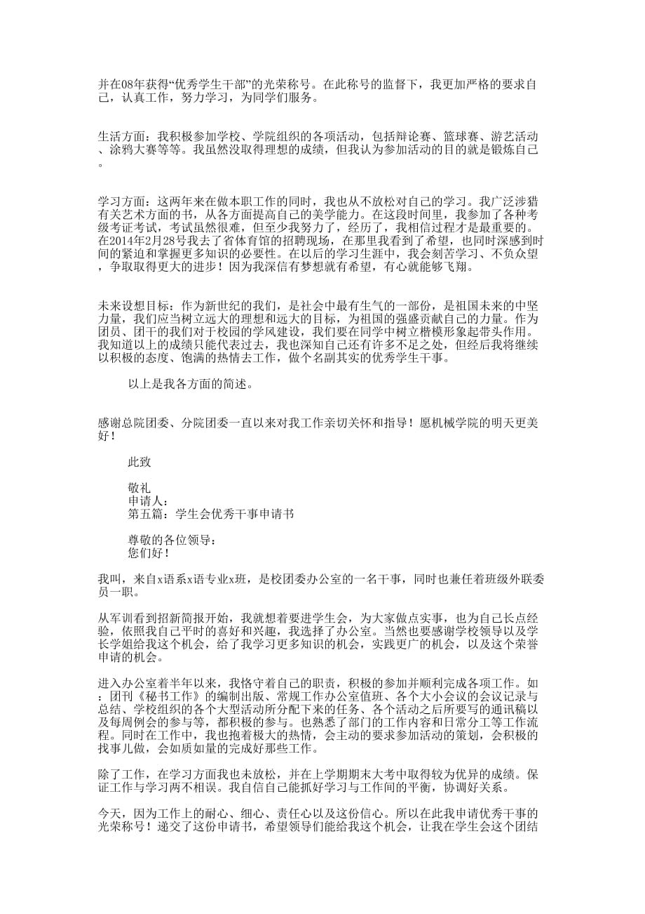 大学学生会体育部干事优秀辞职申请书(精选的多篇)_第4页