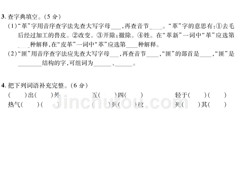 六年级下册语文作业课件-第四单元达标测试卷 人教部编版(共10张PPT)_第3页