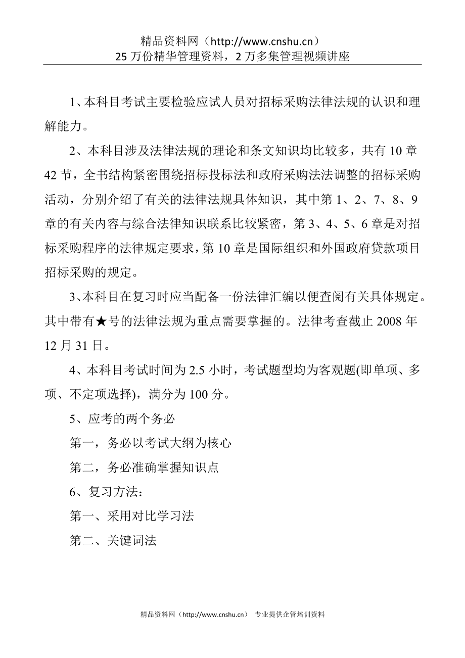 （招标投标）《招标采购法律法规与政策》讲义稿_第2页