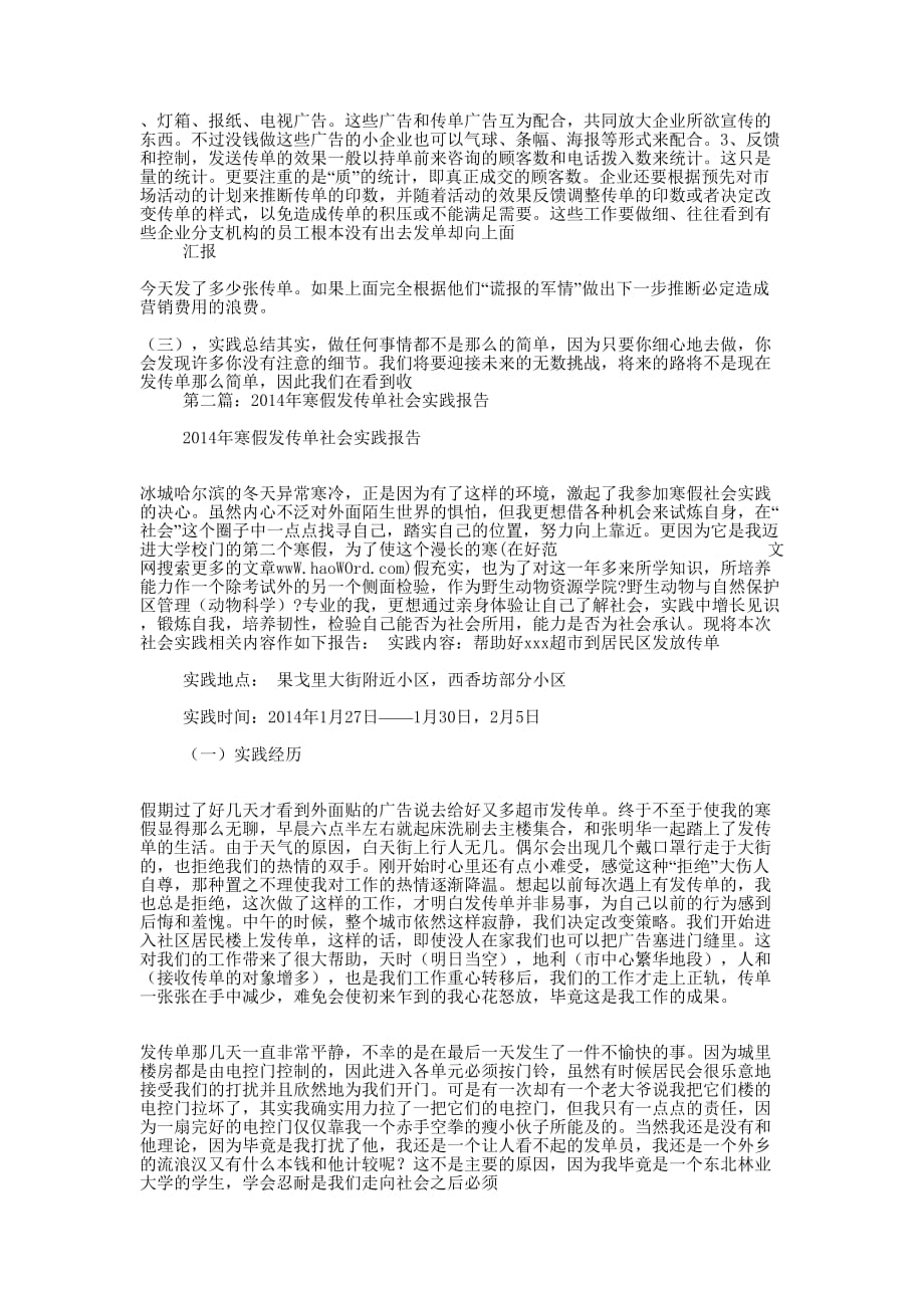 寒假发传单社会实践报告(精 选多篇)_第3页