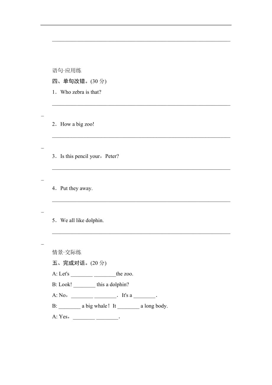 人教新版五年级英语上册Unit5　IsthisyourschoolbagLesson28课时测评_第2页