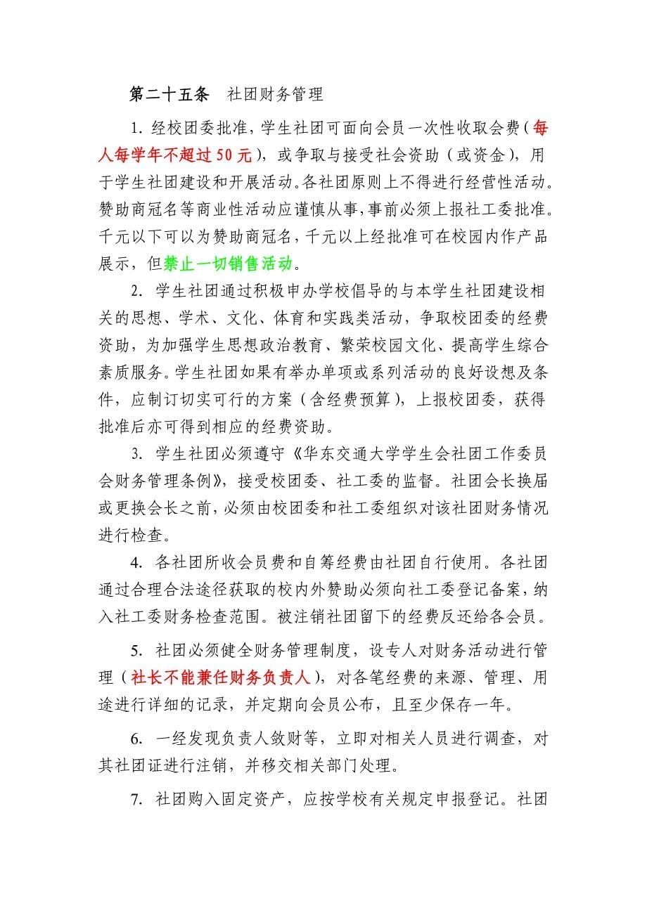 （交通运输）新华东交通大学学生社团管理规定_第5页