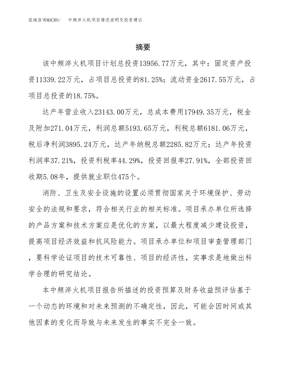 中频淬火机项目情况说明及投资建议.docx_第2页