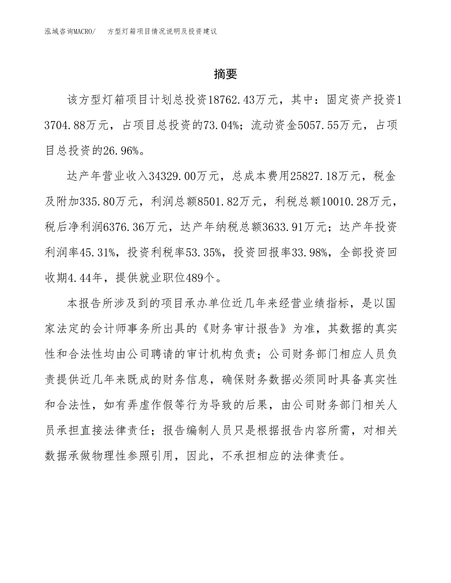 方型灯箱项目情况说明及投资建议.docx_第2页