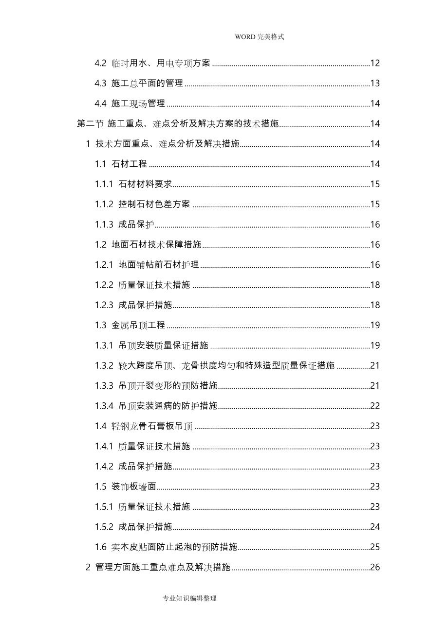 北京某博物馆精装修工程施工组织方案t_第2页