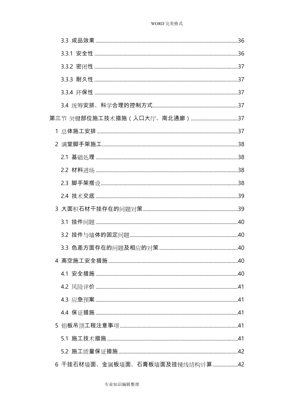 北京某博物馆精装修工程施工组织方案t_第4页