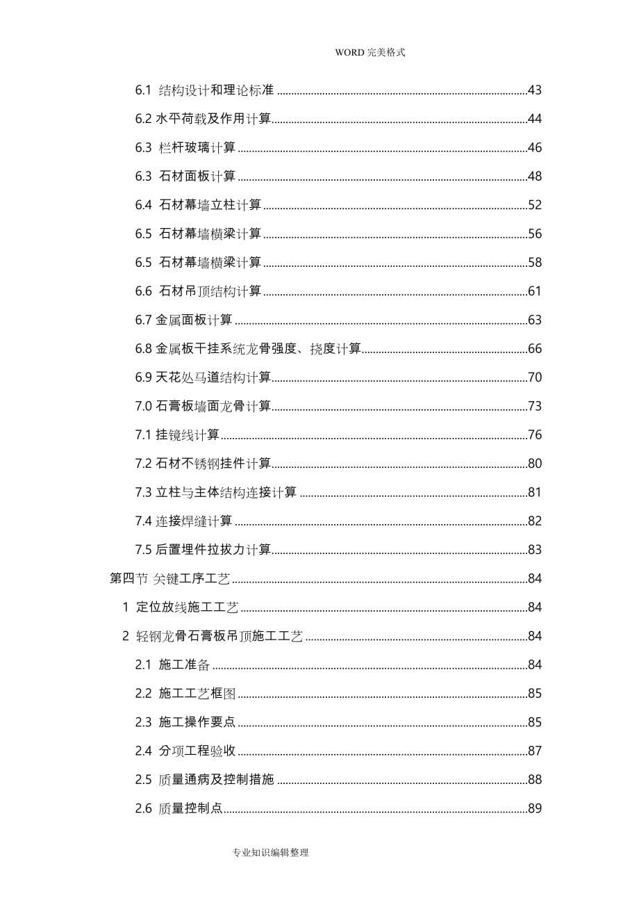 北京某博物馆精装修工程施工组织方案t_第5页