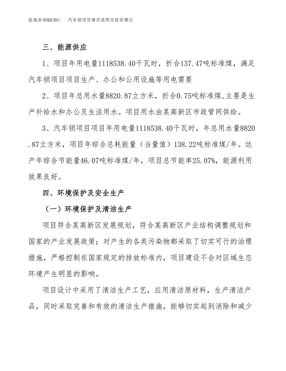 汽车锁项目情况说明及投资建议.docx_第5页