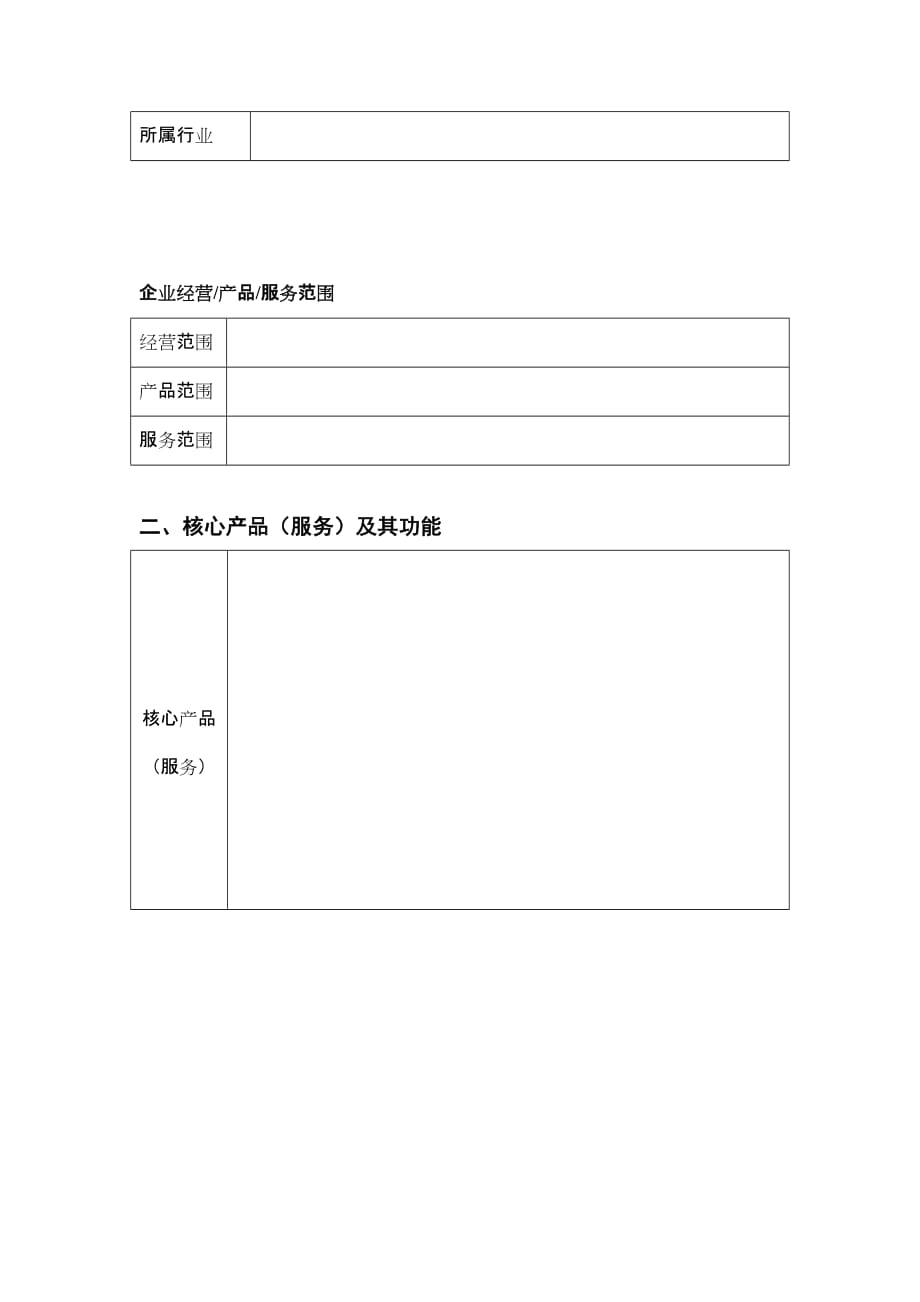 （商业计划书）北京大兴青年创业计划书模版_第3页