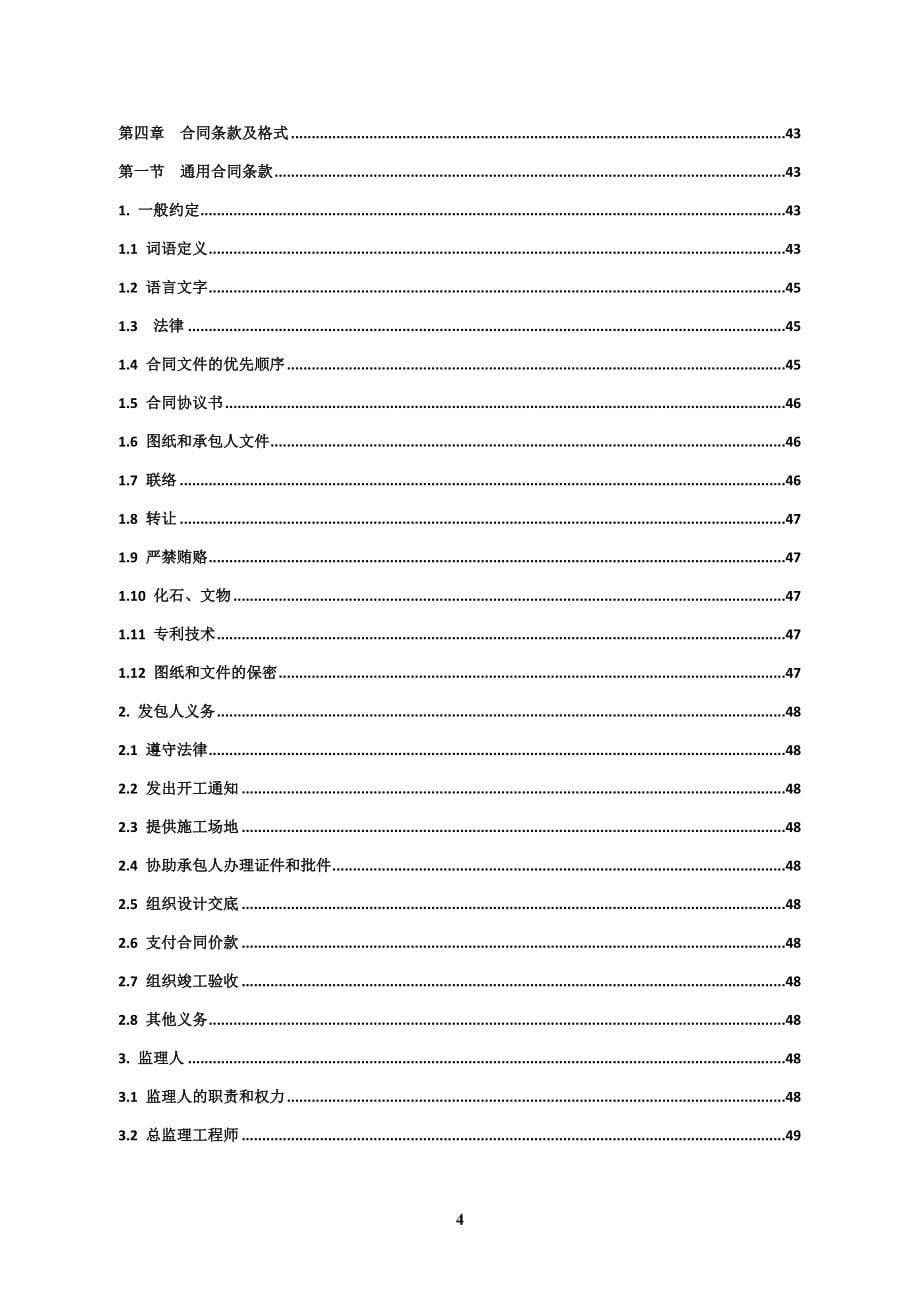 （招标投标）标准施工招标文件范本_第5页