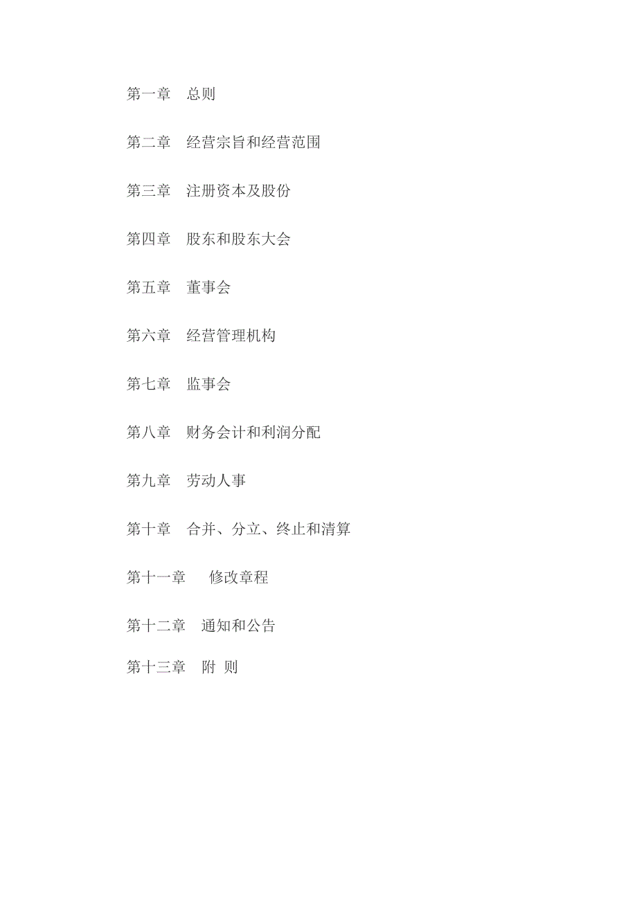 （管理制度）一公司章程_第4页