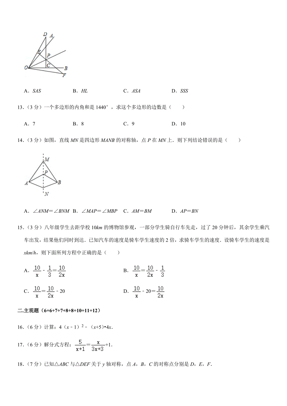 2019-2020学年湖北省宜昌市西陵区八年级（上）期末数学试卷1解析版_第3页