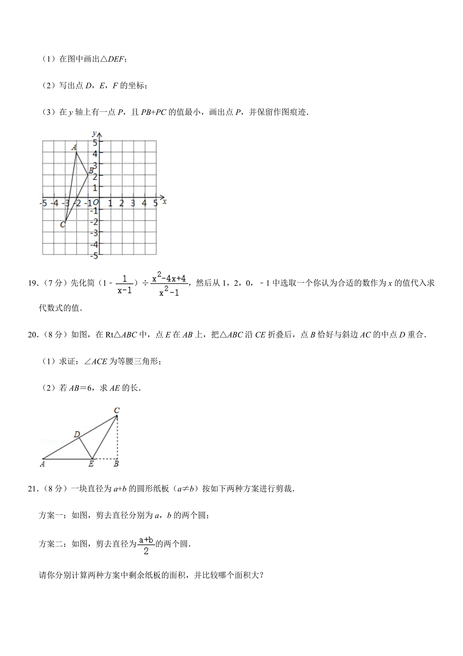 2019-2020学年湖北省宜昌市西陵区八年级（上）期末数学试卷1解析版_第4页