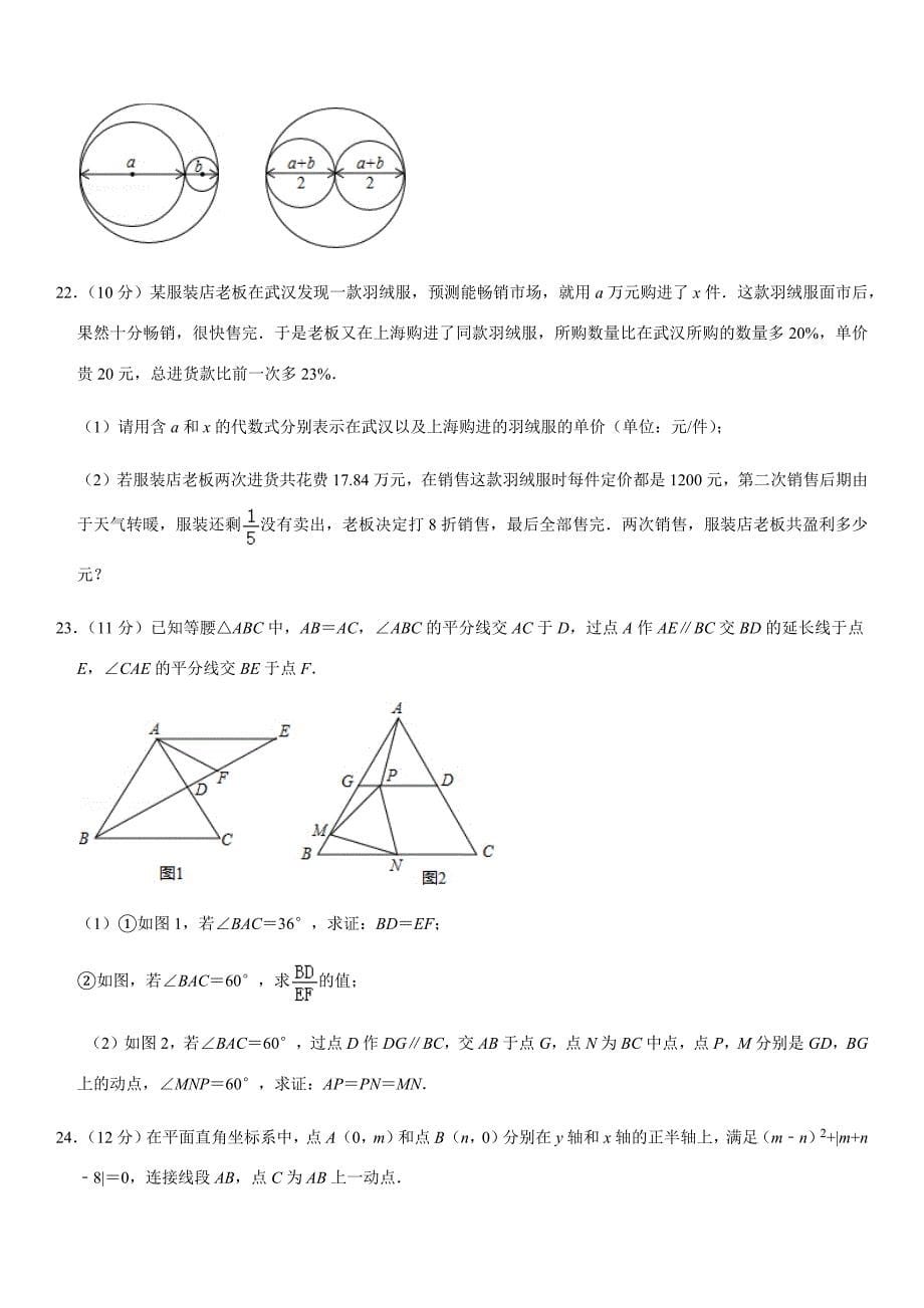 2019-2020学年湖北省宜昌市西陵区八年级（上）期末数学试卷1解析版_第5页