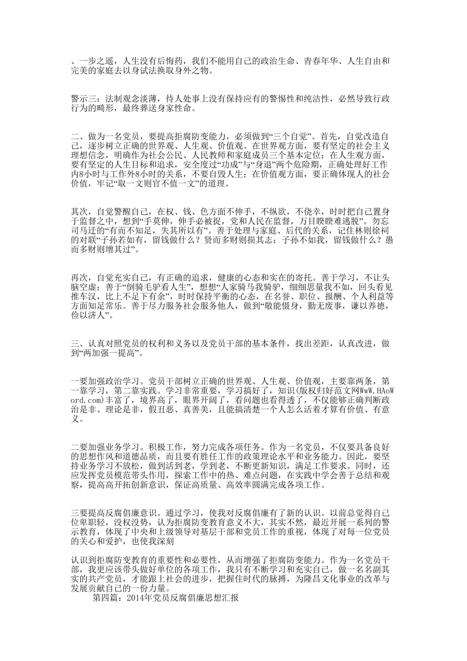 推进反腐倡廉建设预备党员思想汇报(精选 多篇)_第4页