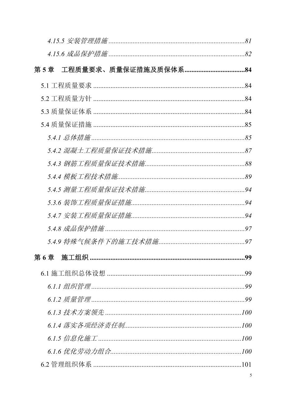 （建筑工程管理）某高层的施工组织设计_第5页