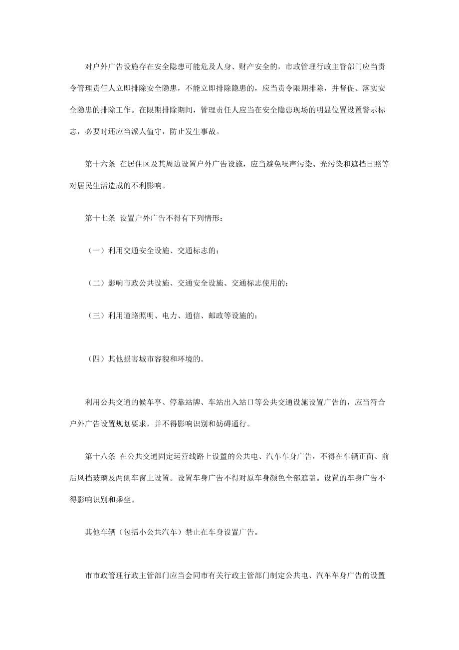 （管理制度）新的北京市户外广告管理条例_第5页