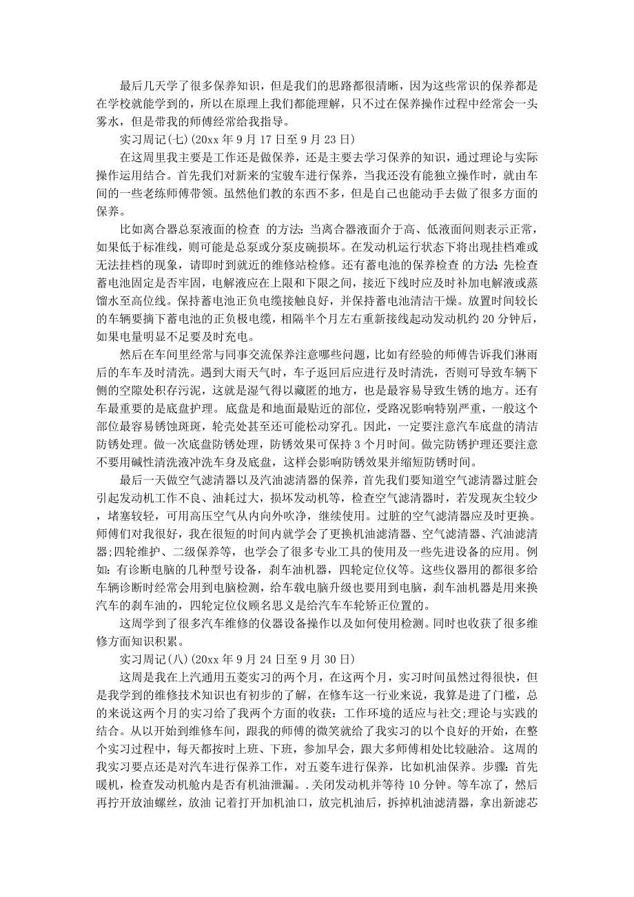 大学生汽车厂实习周记(精 选多篇)_第5页