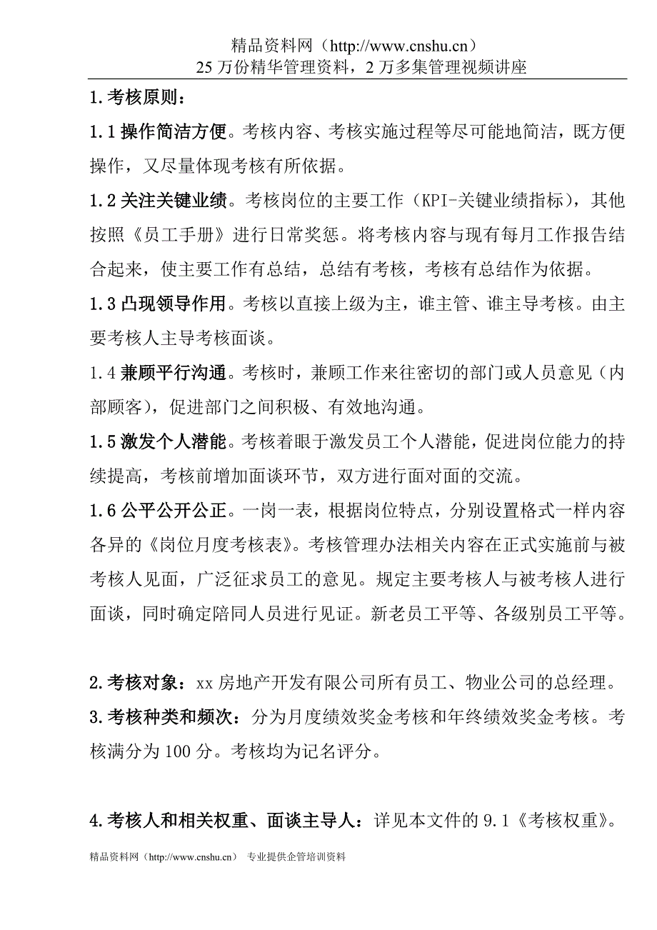 （管理制度）房地产公司绩效考核管理办法_第3页