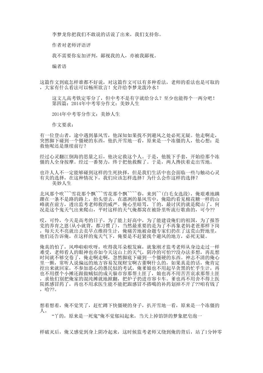 中考零的分作文_第5页