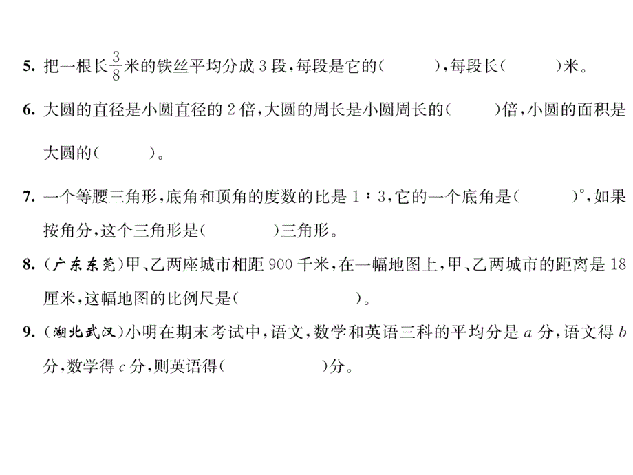 六年级下册数学试题课件-毕业升学模拟卷（二）图片版（无答案）(共16张PPT)_第3页