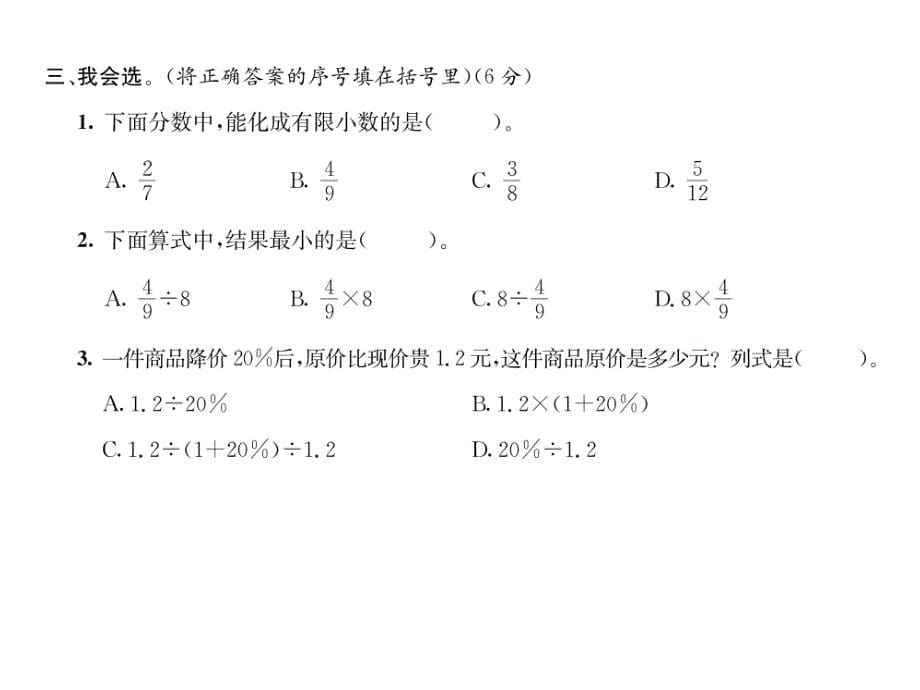 六年级下册数学试题课件-毕业升学模拟卷（二）图片版（无答案）(共16张PPT)_第5页