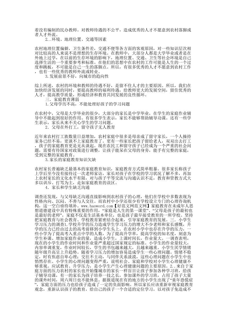 农村孩子辞职报告(精选的多篇)_第2页
